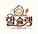 스타 할머니 레시피가 식탁으로…푸드 예능 '할슐랭' 론칭