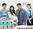 '영크크는 출근 중' 문세윤·소슬지, 마이스터고→SK하이닉스 청년 스토리