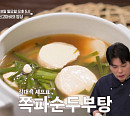 '알토란' 배무생채·차돌불고기·쪽파순두부탕 레시피 소개