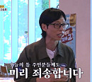 '틈만나면' 유재석 "건강 난조로 녹화 취소…당일 오후 회복"