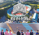 엔시티, 10주년 자컨 '엔시티 육상 선수권 대회' 개최