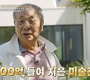 '이웃집 백만장자' 박해룡 작가, 초동안 라이프