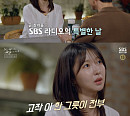 '꼬꼬무' 주현영, 라디오 DJ다운 섬세한 공감력 발휘