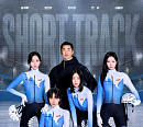 '무쇠소녀단3' 새멤버 한지현·연우 합류, 쇼트트랙 도전