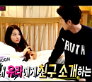 ‘우리 결혼했어요’ 홍종현, 유라에 절친 소개…김우빈ㆍ성준ㆍ이수혁ㆍ김영광에 전화