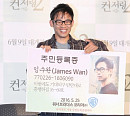[BZ포토] 제임스 완, 대한민국 주민등록증 만들었어요!
