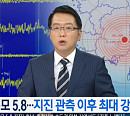 경주 지진, 관측 후 최대 강진 “역사상 가장 큰 지진…北 핵은 별개사항”