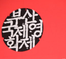 [BZ포토] 이주영, 신비로운 분위기로 BIFF 홀려~