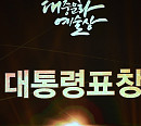 [BZ포토] 송혜교-송중기, 나란히 대통령 표창 받은 송송커플