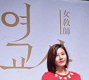[BZ포토] 김하늘, '여교사'로 스크린 복귀