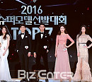 [BZ포토] '2016 슈퍼모델 선발대회' 영광의 TOP7