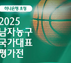KBS1, 남자 농구 국가대표 한국 일본 평가전 생중계