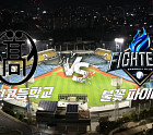 '불꽃야구' 대전 홈구장 직관 예고