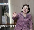 '특종세상' 전원주 근황 공개