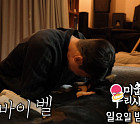 배정남, 강아지 벨과 이별…다음 주 '미우새' 예고