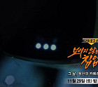 '그것이 알고싶다' IP카메라 뒤 감시자