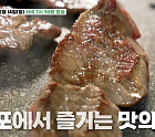 '백반기행' 서귀포 흑우 식당·부채새우 홀릭
