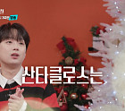 '셀럽병사의비밀' 이찬원이 전하는 산타클로스 정체