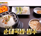 '식스센스2' 천안 순대국밥 빙수 디저트
