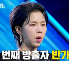 [종합] '현역가왕3' 숙행 편집→강예슬·류연주·반가희 탈락