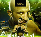 'UFC 325' 볼카노프스키 vs 로페스2, 중계 티빙