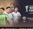 'K리그 슈퍼컵' 전북vs대전 티켓 예매 오픈 D-1
