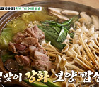 '백반기행' 강화 젓국갈비 보양