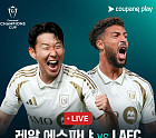 손흥민 LAFC vs 레알 에스파냐 챔스 일정 중계 쿠팡플레이