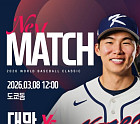WBC 한국 대만 경기 일정 중계 지상파 3사·티빙…류현진 선발투수