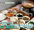 '백반기행' 논산 손두부 묵은지전골 노포
