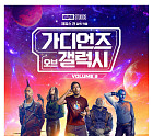'놀라운 토요일' 결방, '가디언즈 오브 갤럭시3' 편성