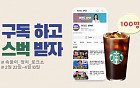 '여의도4PM' 구독하고 스타벅스 커피 받자!…유튜브 구독 이벤트