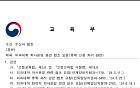 [단독] 교육부, 전국 의대에 &quot;동맹휴학 안 된다&quot; 공문…서울대 의대 휴학 승인 ‘논란’