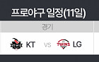 kt 엄상백 vs LG 임찬규…PO 진출할 단 한 팀은 어디?