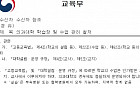 [단독] ‘무늬만 지방의대’ 단속 나선 교육부…부적정 운영 예시 첫 공개