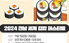 서울에는 김밥·구미에는 라면…주말 분식 축제 [그래픽 스토리]