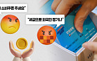 민생회복 소비쿠폰이 불러온 갈등? [해시태그]