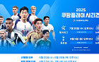 '손흥민·양민혁' 토트넘, 오늘(3일) '박승수' 뉴캐슬과 맞대결…생중계 어디서?