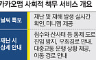[단독] 카카오맵에 ‘공익’ 입힌다…“지도 정보 달라”는 구글였다면? [구글, 탐욕과 회피]