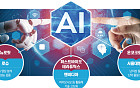AI 신약개발, 국내외 협력으로 ‘날개’ 달아 [K바이오헬스 새 엔진③]