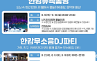 무더위는 잊어라…서울 곳곳서 펼쳐지는 마지막 여름축제[주말N축제]