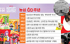 명실상부 ‘K푸드’ 선봉장...일본 제치고 글로벌 라면 1위 노린다 [농심 창립 60주년]