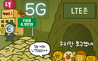 [AI 코인패밀리 만평] 5G보다 비싼 LTE? 우리만 호구였네~