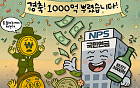 [AI 코인패밀리 만평] 경축! 국민연금이 1000억을 뿌렸습니다!