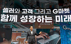 알리 손잡은 G마켓, 쿠팡·네이버 견제에 연 7000억 베팅…이커머스 1위 탈환 속도(종합)