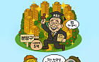 [AI 코인패밀리 만평] 돈 모아 집 사라더니...&quot;차관님, 갭이야~!&quot;