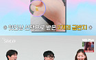 '나는 솔로' 정숙-옥순, '나솔이' 엄마?⋯힌트는 금반지 2개 "아빠는 영수?"