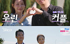 '나솔' 29기 영철♥정숙, 최종 커플→4월 결혼 확정⋯옥순♥영수도 현커?