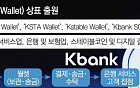 [단독] 케이뱅크, '스테이블코인 월렛' 상표 출원⋯ 원화 코인 대중화 속도