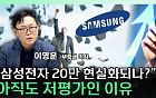 삼성전자, '18만전자' 돌파…지금이 고점일까 [찐코노미]